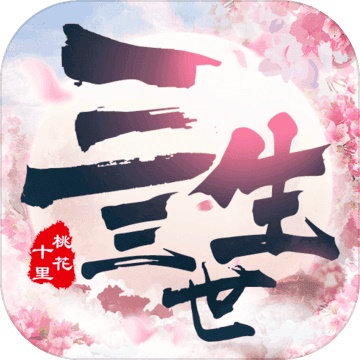 新三生三世十里桃花台服