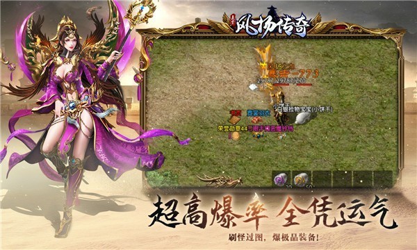 风扬传奇火龙版