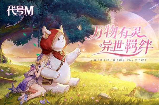 代号M手游