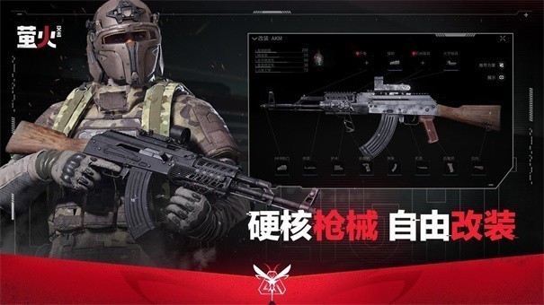 网易萤火突击