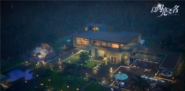 以闪亮之名体验服