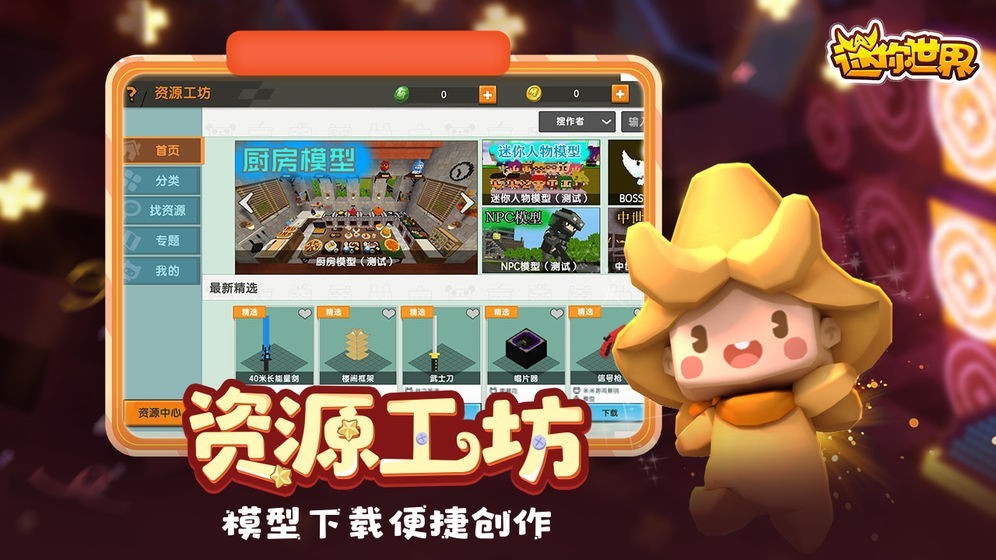 迷你世界飞行时代