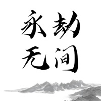 永劫无间苹果版