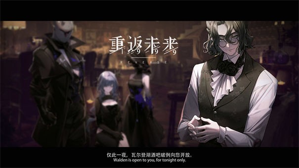 重返未来1999手游