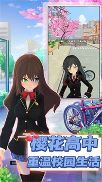 樱花青春校园手机版