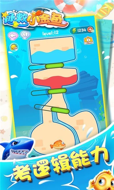 拯救小金鱼中文版