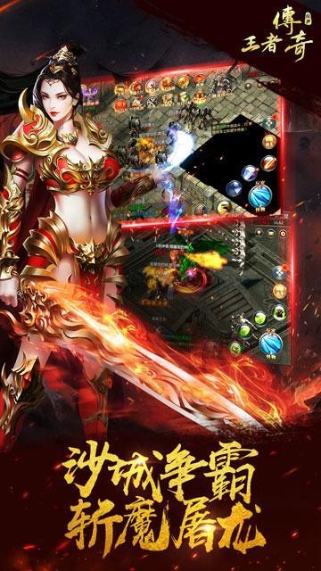 王者传奇官方正版
