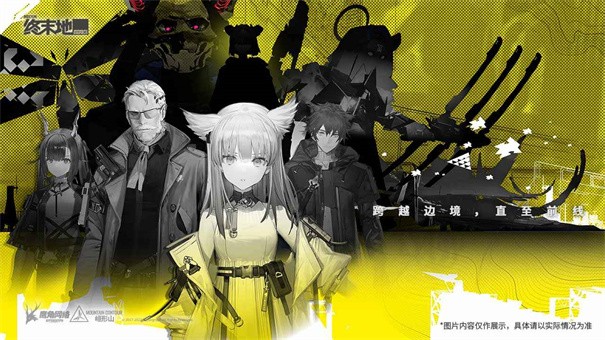 明日方舟终末地测试服