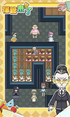 宿管来了小游戏