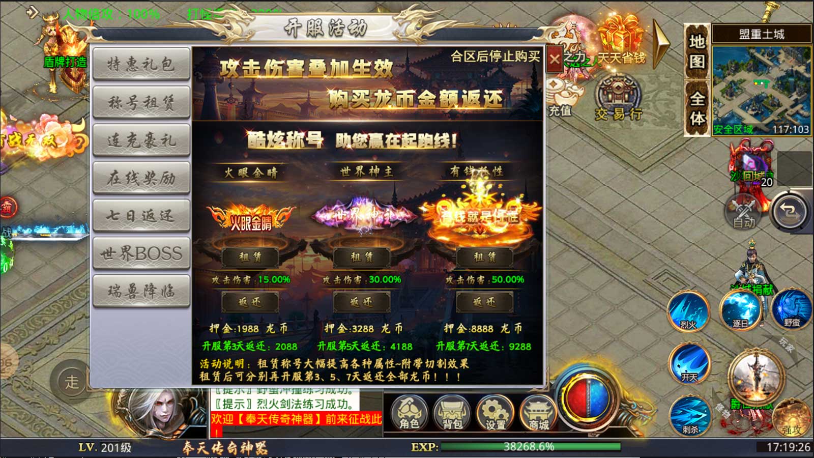 奉天传奇神器高爆版