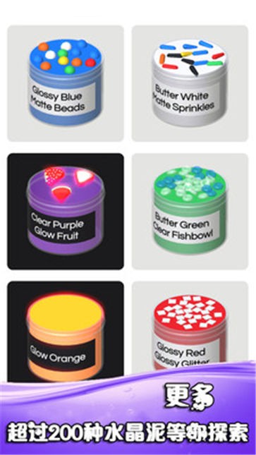 软泥粘液模拟器中文版