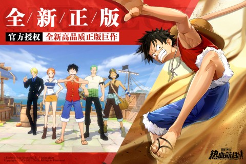 航海王热血航线电脑版