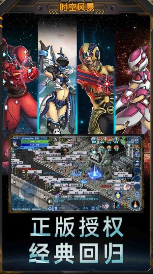 时空风暴决战手游