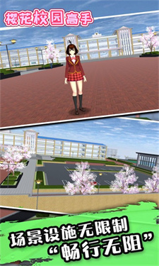 樱花校园高手免费版