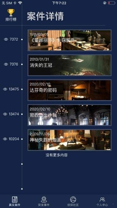 犯罪大师（附答案大全）
