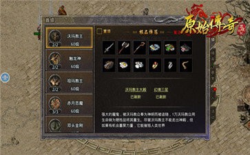 原始传奇游戏单机版