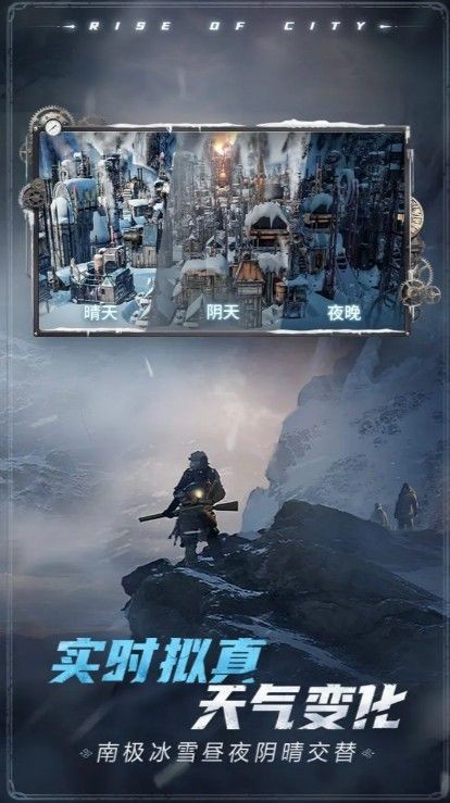 冰汽时代最后的家园