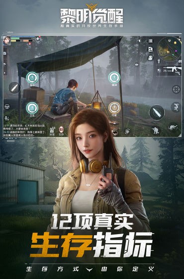 黎明觉醒测试服