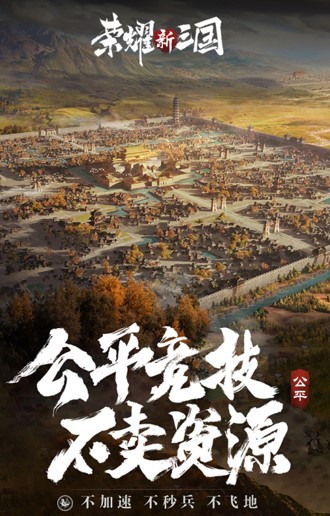 荣耀新三国九游版