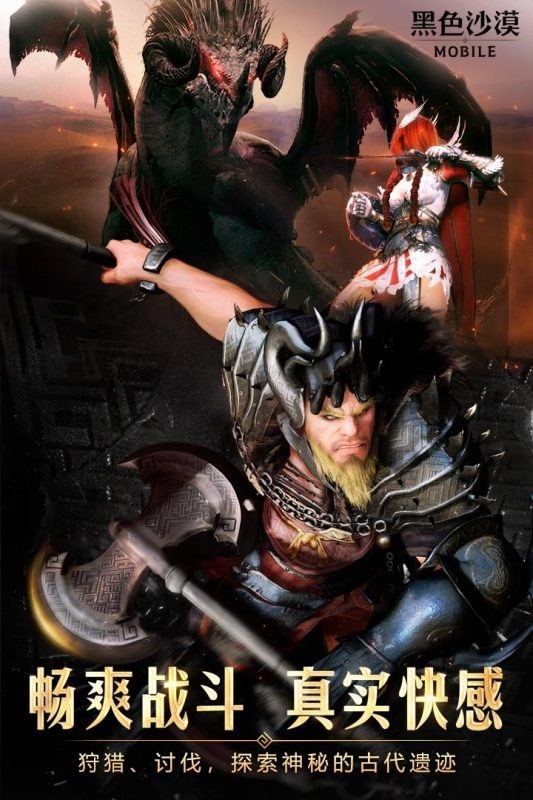 黑色沙漠手机版