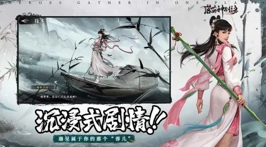 落英神剑诀手游