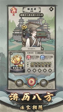 法宝模拟器测试服