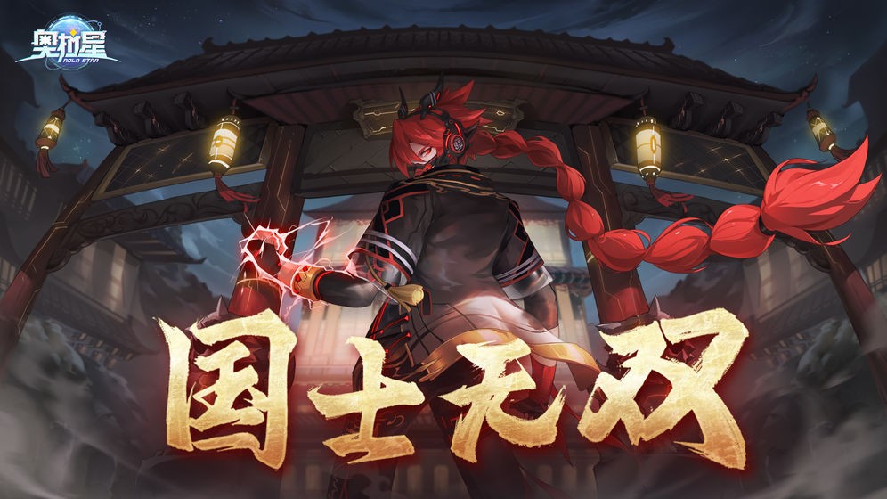 奥拉星