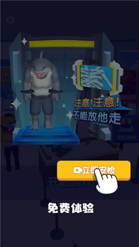 安检我最强手游