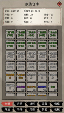 修仙家族模拟器内置菜单