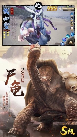 上古异兽传说