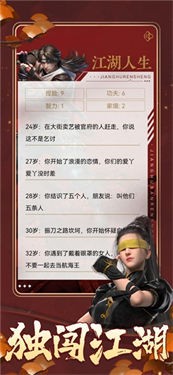 天刀模拟器永劫人生