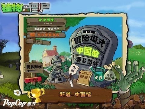 植物大战僵尸合体版