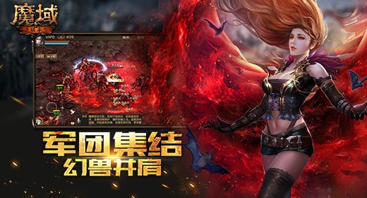 魔域永恒