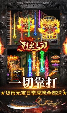 烈火之刃赤血红包版