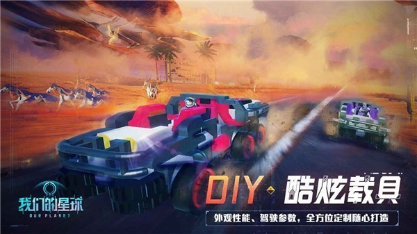 我们的星球小米版