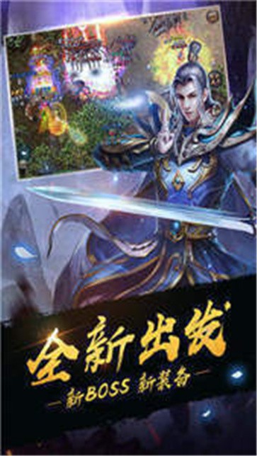 烈焰荣光传奇合击版