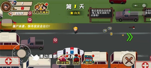 末日大逃生