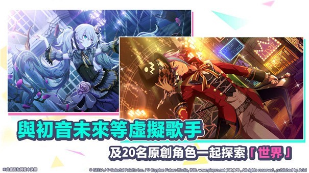 世界计划缤纷舞台汉化版