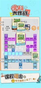 学科大作战无敌版