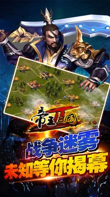 帝王三国2