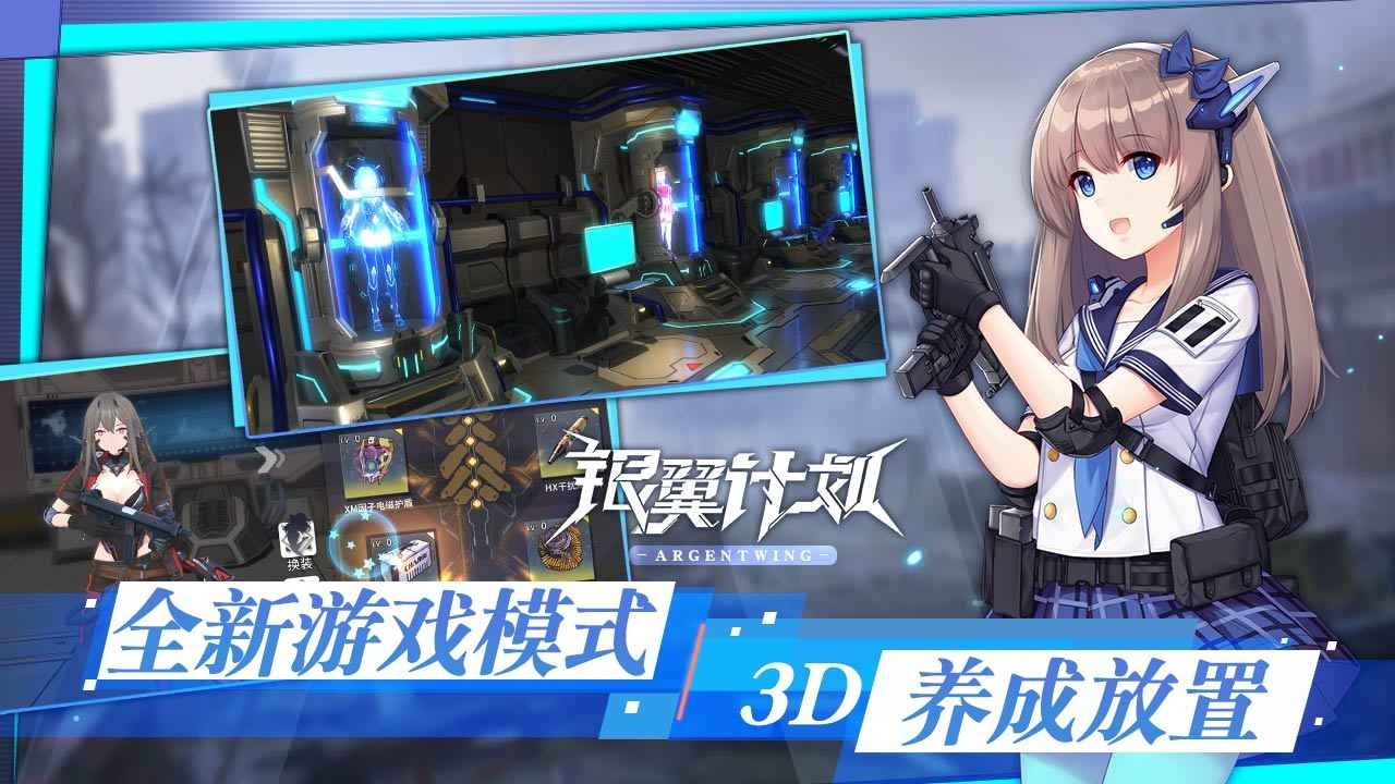 银翼计划国际服