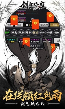 剑气除魔文字版