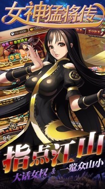 女神猛将传华为版