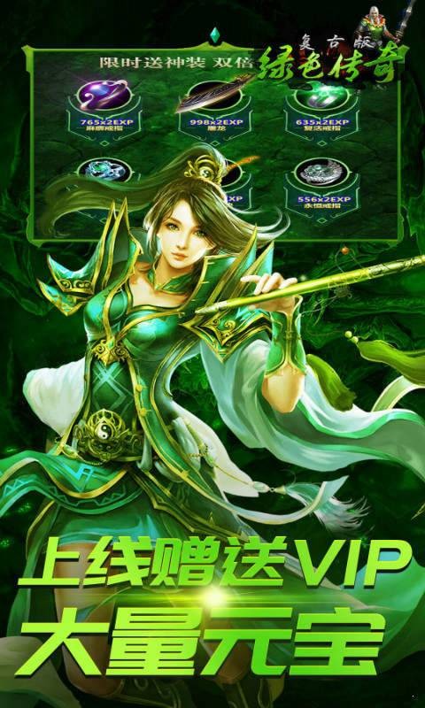绿色复古传奇1.76版