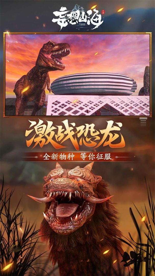 妄想山海模拟器