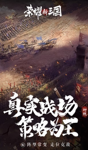 荣耀新三国全武将版