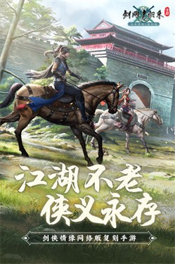 剑网1复刻版