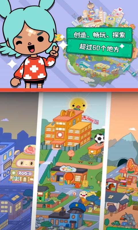 托卡生活世界运动版