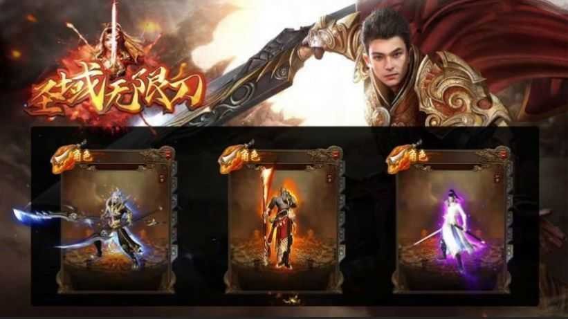 星辰圣域无限刀