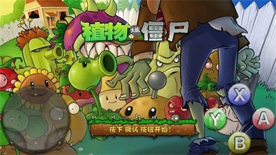 植物大战僵尸um版